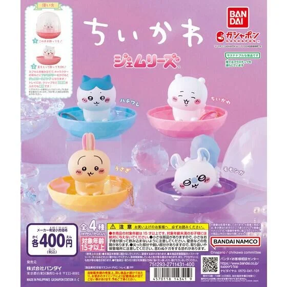 🌐代理版 CHIIKAWA 吉伊卡娃 小可愛 首飾盒 飾物盒 扭蛋 1套4款