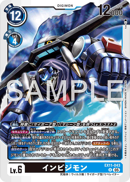 EX11-043 インビジモン