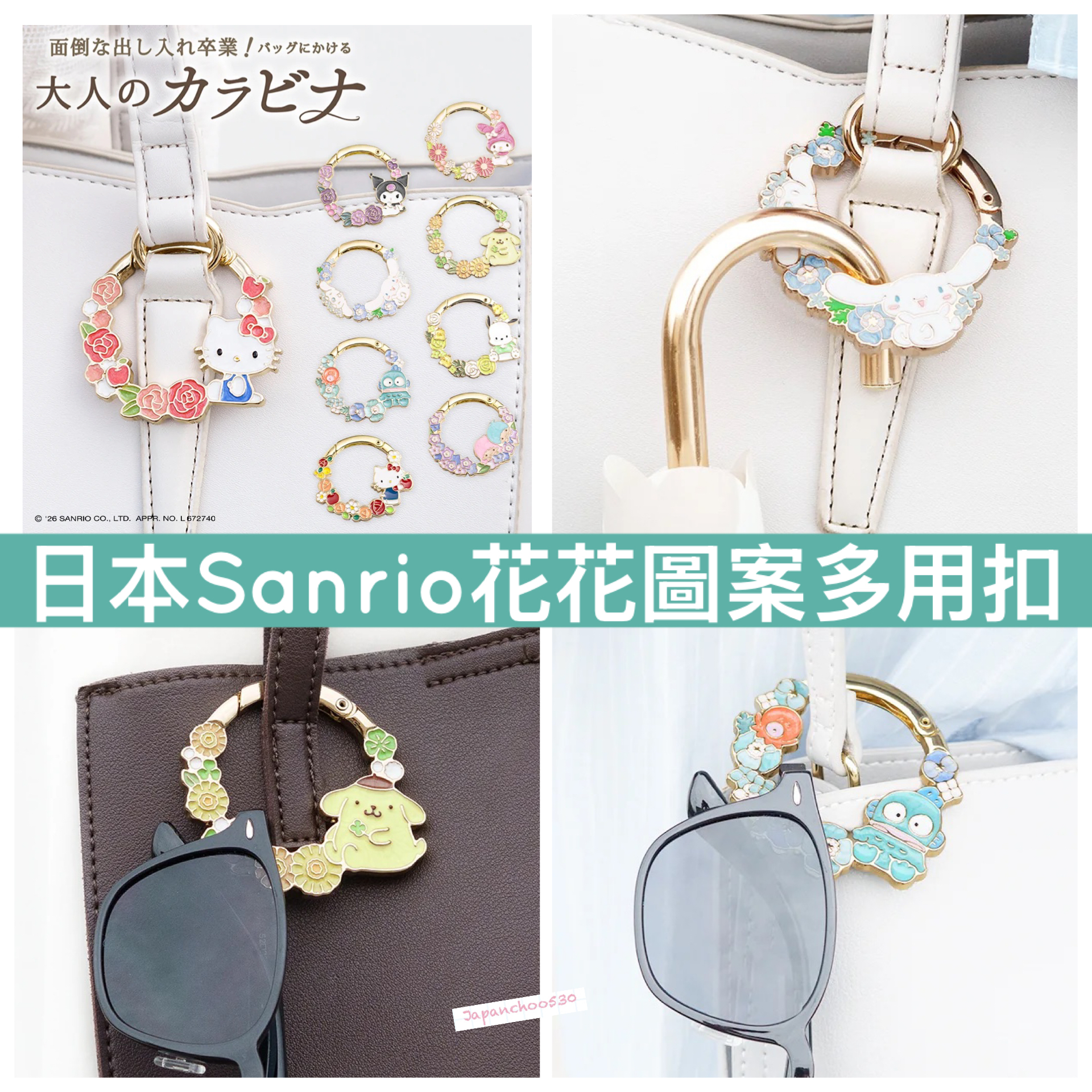 日本預訂📍日本Sanrio花花圖案多用扣