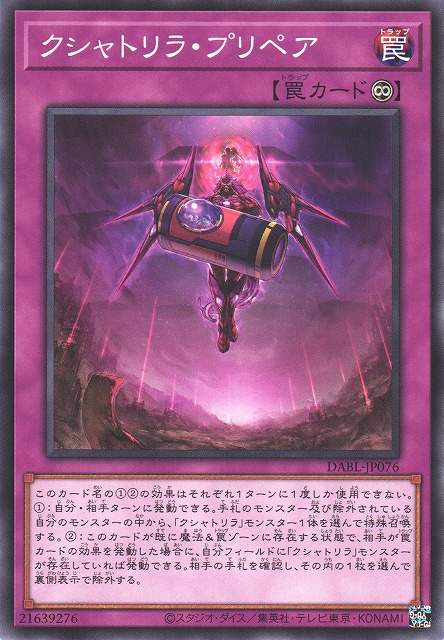 DABL-JP076  剎帝利 準備
