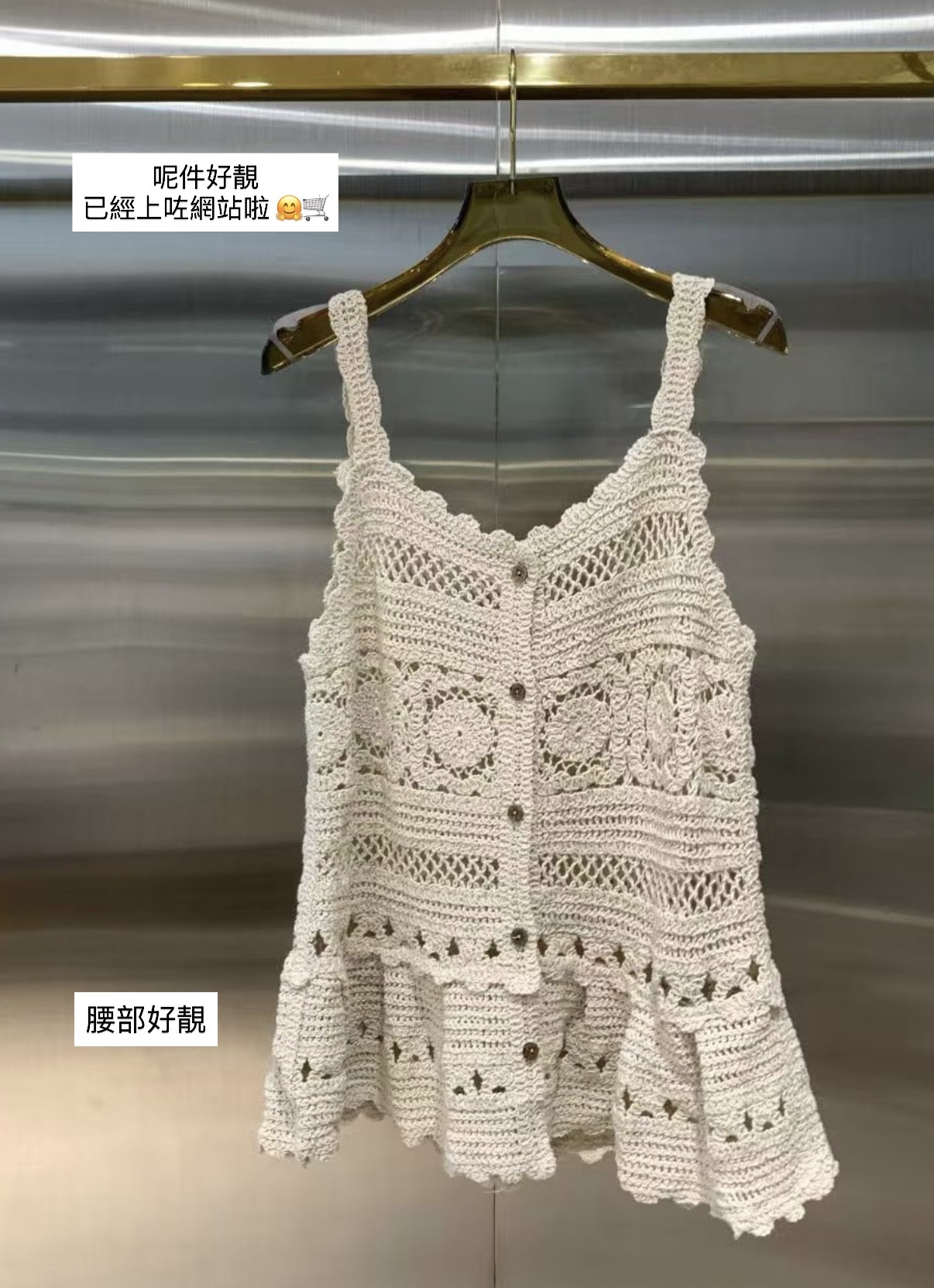 小裙擺勾花背心
