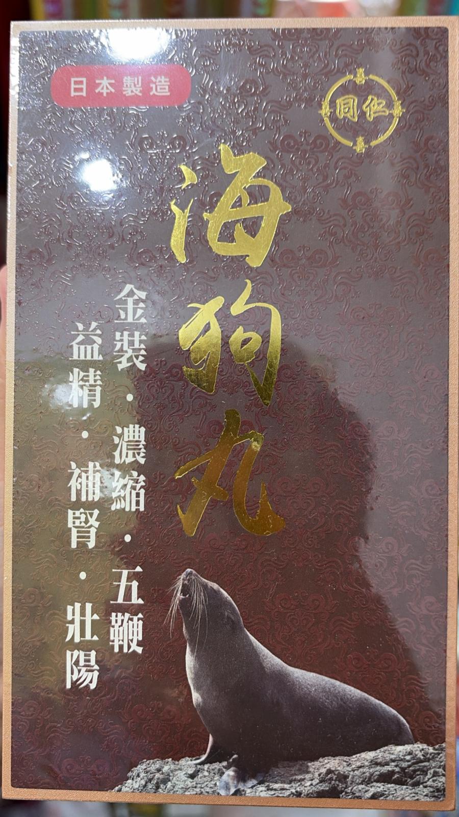 日本同仁海狗丸300粒
