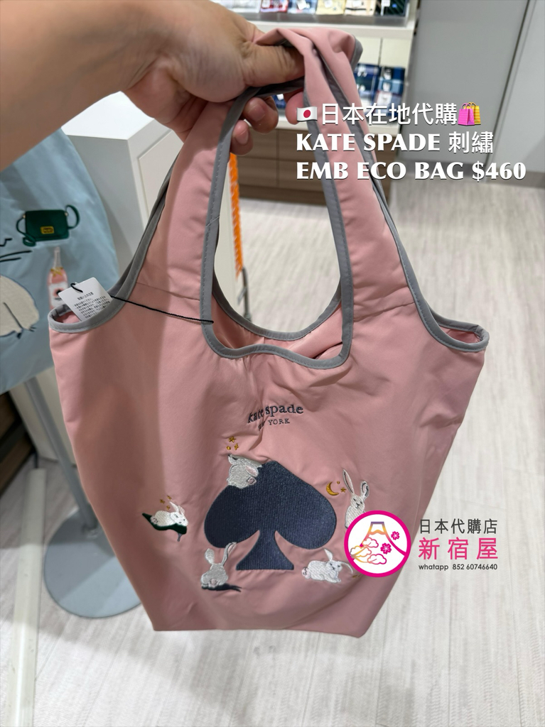 KATE SPADE 刺繡 EMBROIDERED ECO BAG