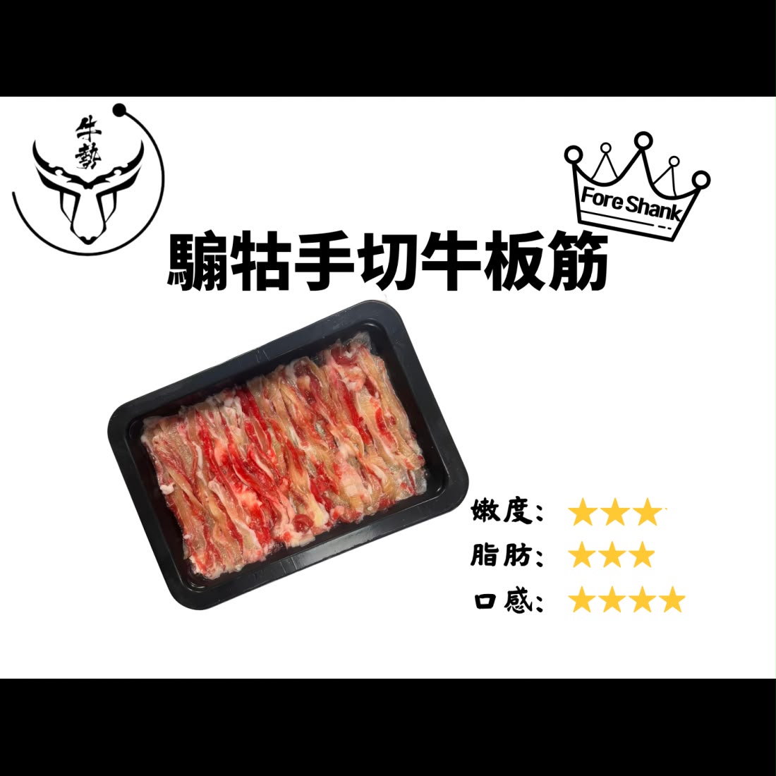 牛勢