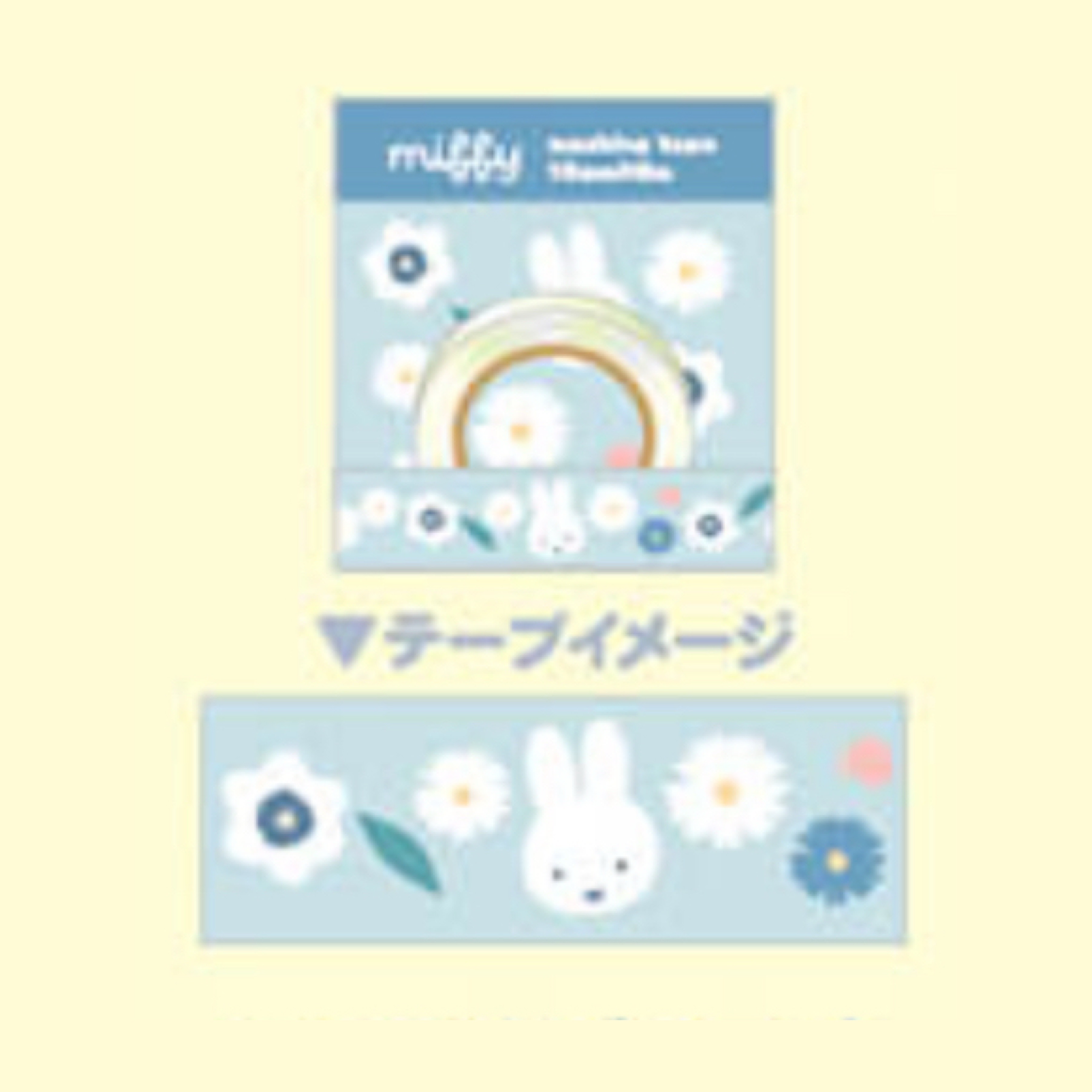 Miffy 紙膠帶｜預訂