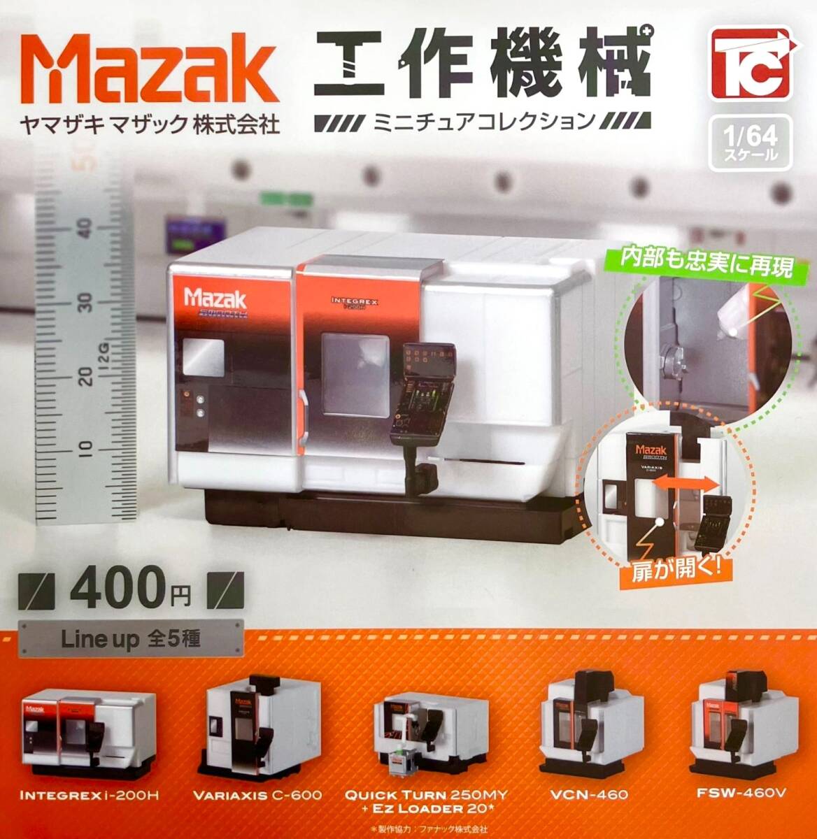 🇯🇵日版 TOYS CABIN TC 1/64 MAZAK 工作機械 扭蛋 1套5款 