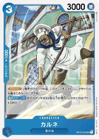 One Piece TCG Card Game - Op03-045 (UC) Carne