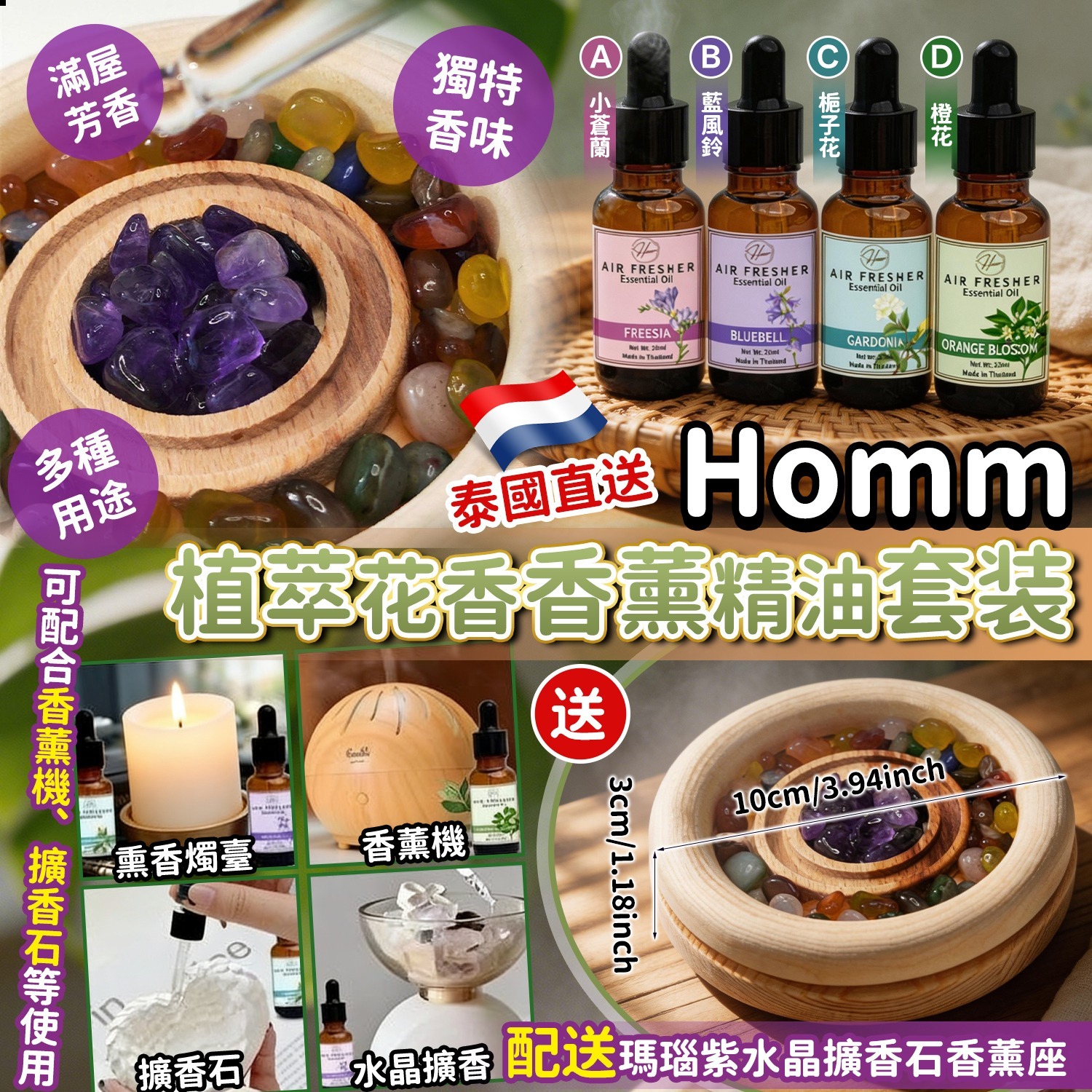 【預訂】泰國 Homm 植萃花香香薰精油套裝