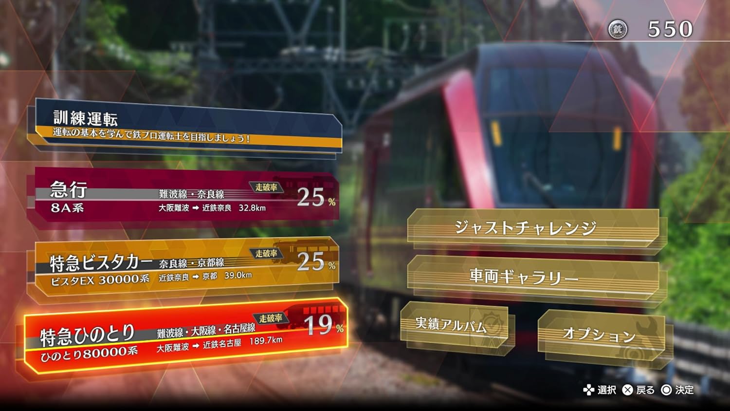 [現貨] [日版] PS5 鐵路日本!Real Pro長距離駕駛!特急火之鳥 近畿日本鐵道篇 日文版 