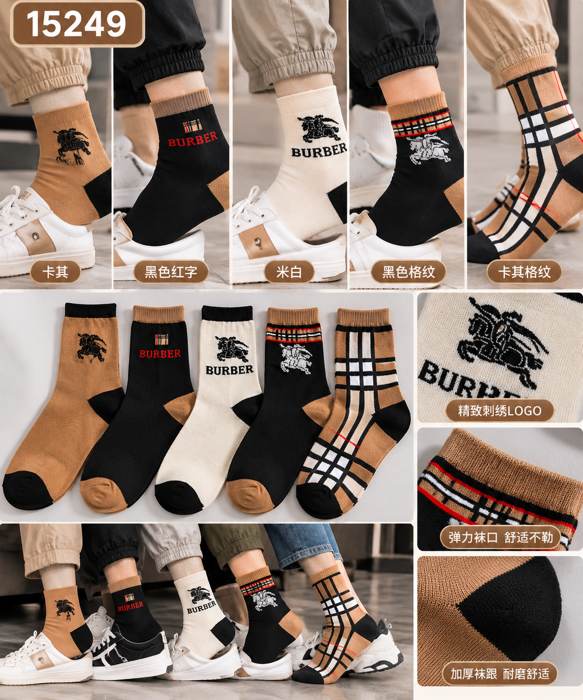 15249 BBR 袜子 sock