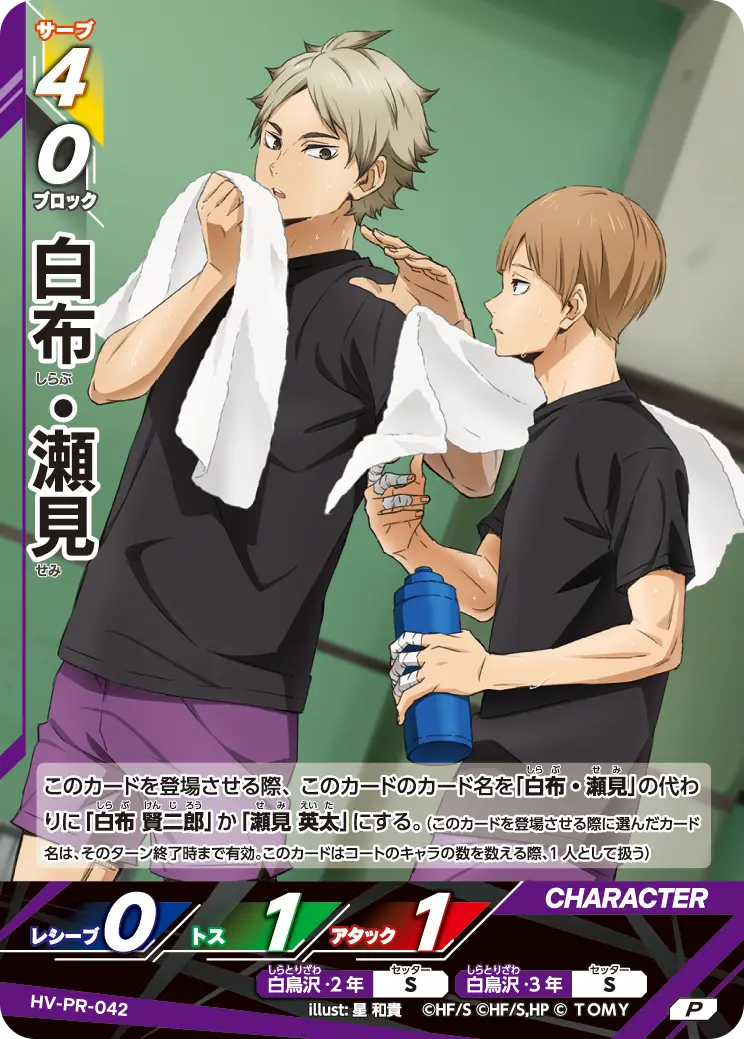 HV-PR-042 白布・瀬見