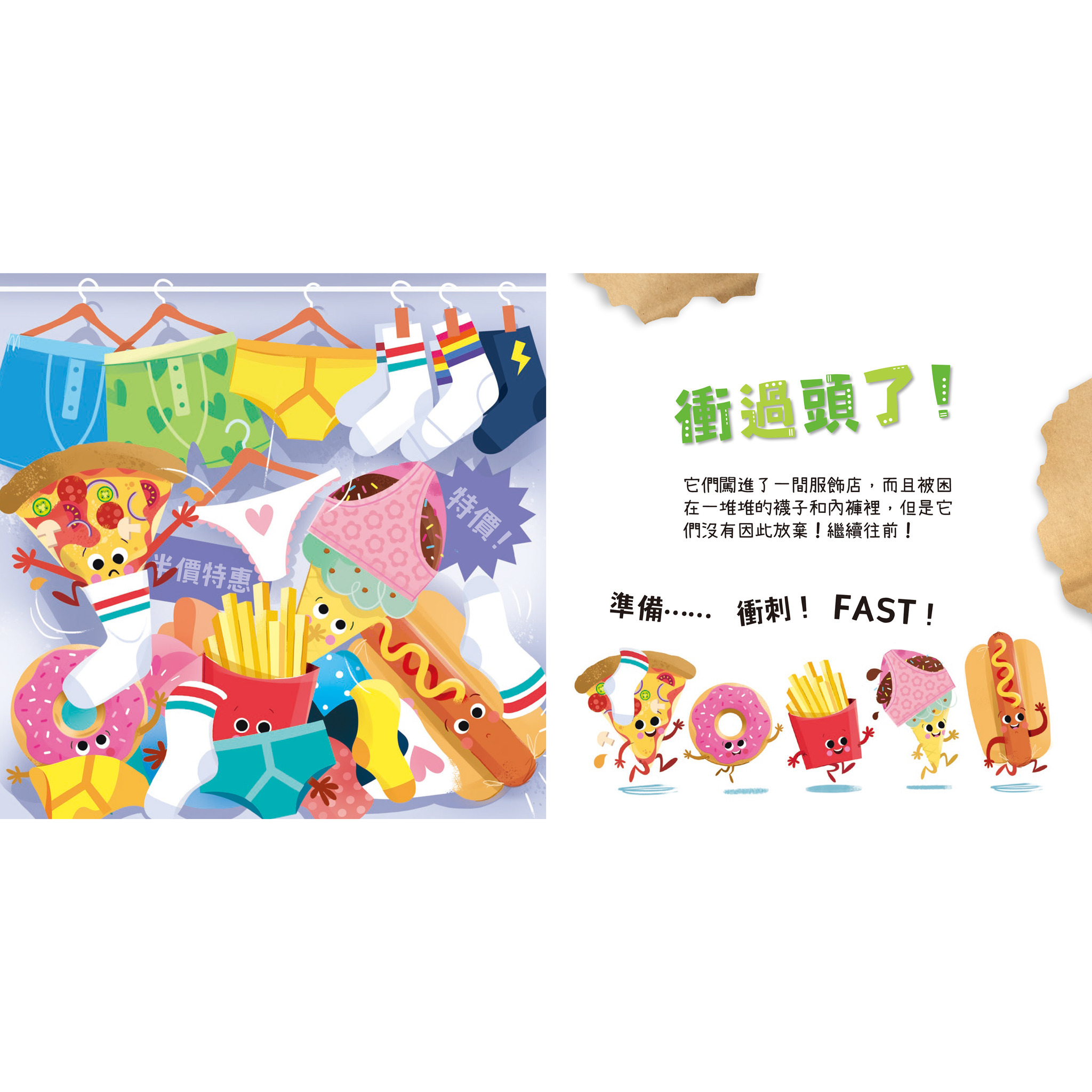 Get it GO！速食大冒險