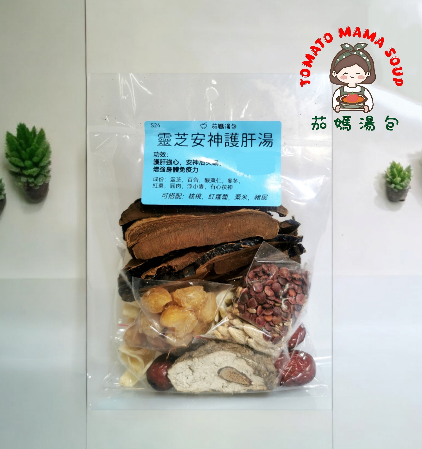 靈芝安神護肝湯