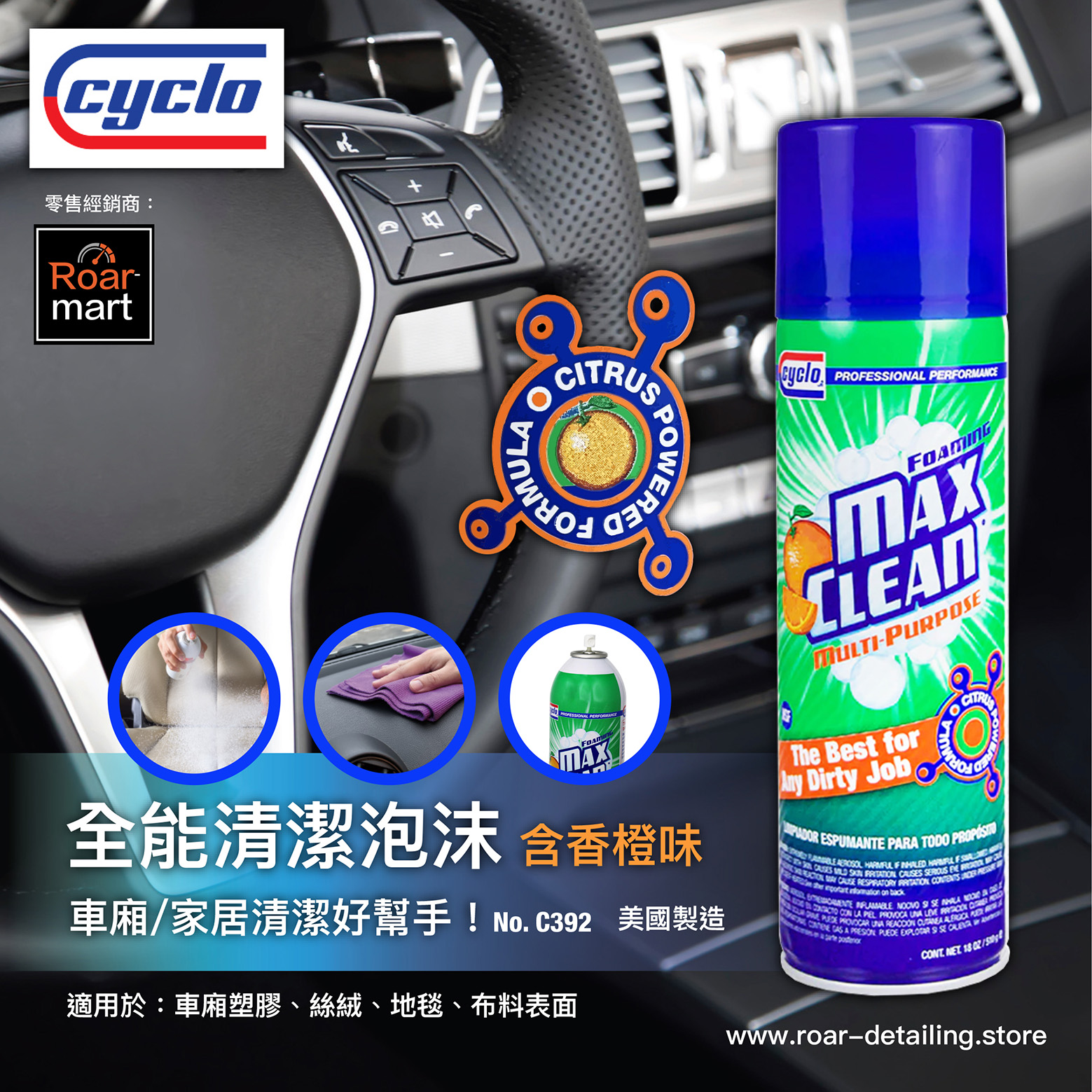 Cyclo 全能清潔泡沫 C392 (18oz)