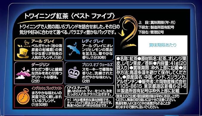 Twinings 日本 The best 5 5大紅茶茶包 (5種口味-20包入) 此日期或之前食用：2028.4