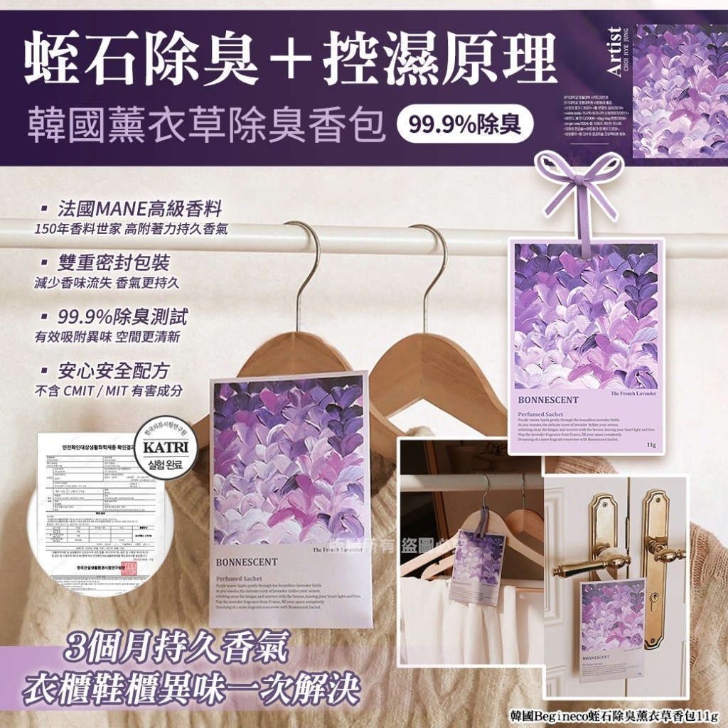 【預訂】韓國蛭石除臭薰衣草香包 11g (1套3包)
