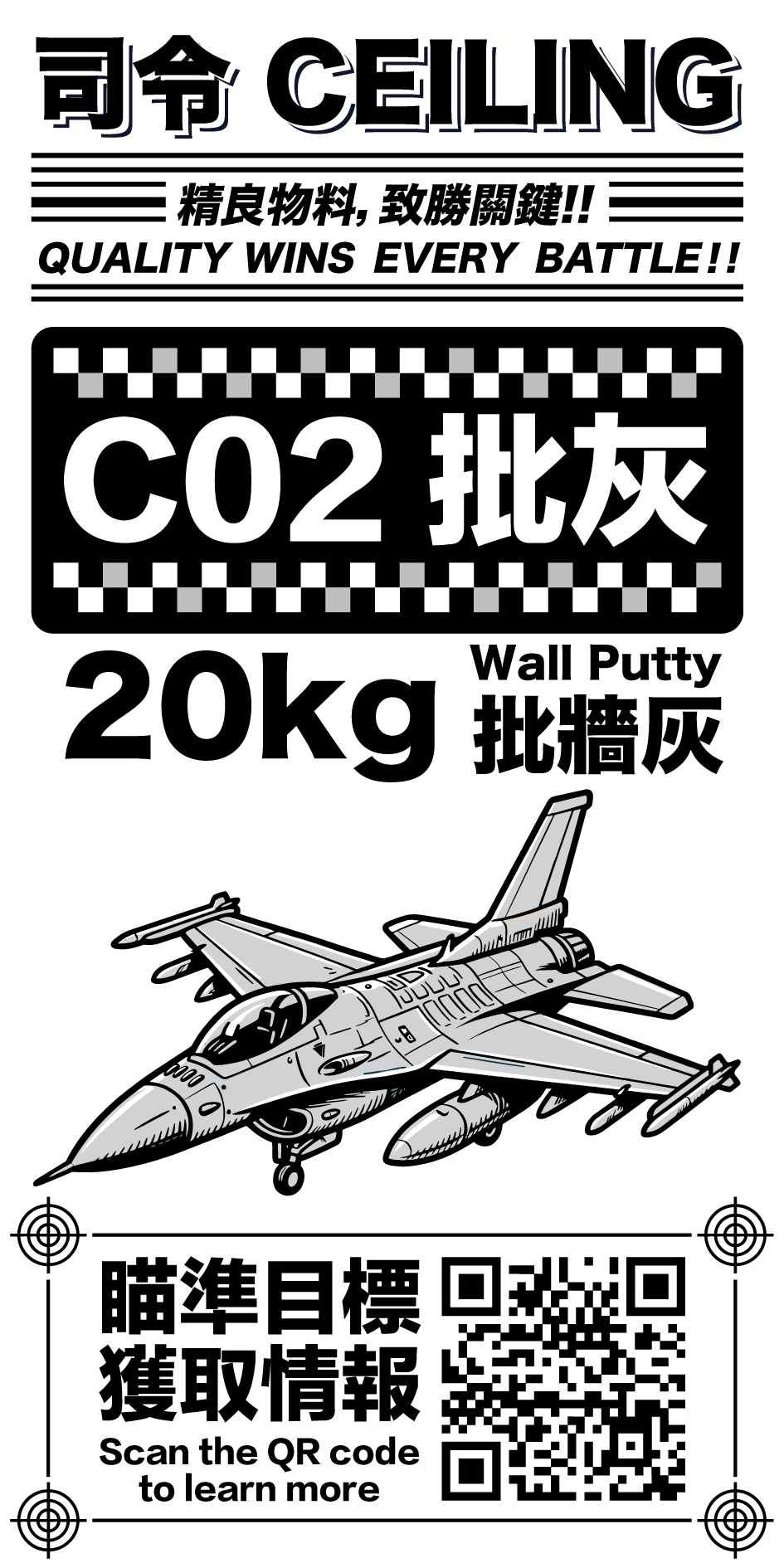 司令C02批牆灰(限時優惠)(20kg桶裝)