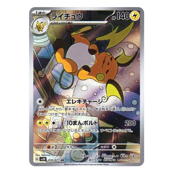 Pokemon jp ライチュウ AR[SV2D 074/071]