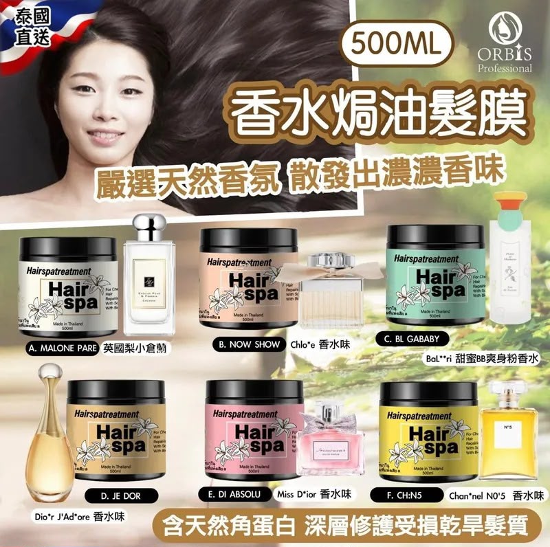 ＜限時預購＞ 泰國直送 ORBIS 角蛋白香水焗油髮膜 500ml TW260804L03 《11/8截單，預計10月下旬到港》