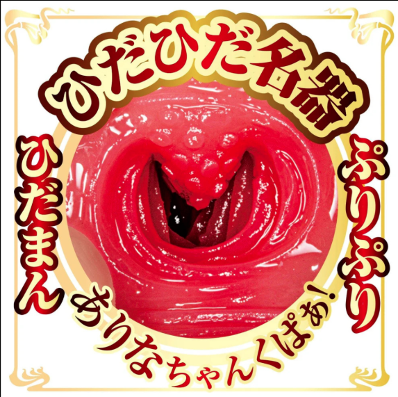 NPG AV迷你名器 橋本有菜 (橋本ありな)