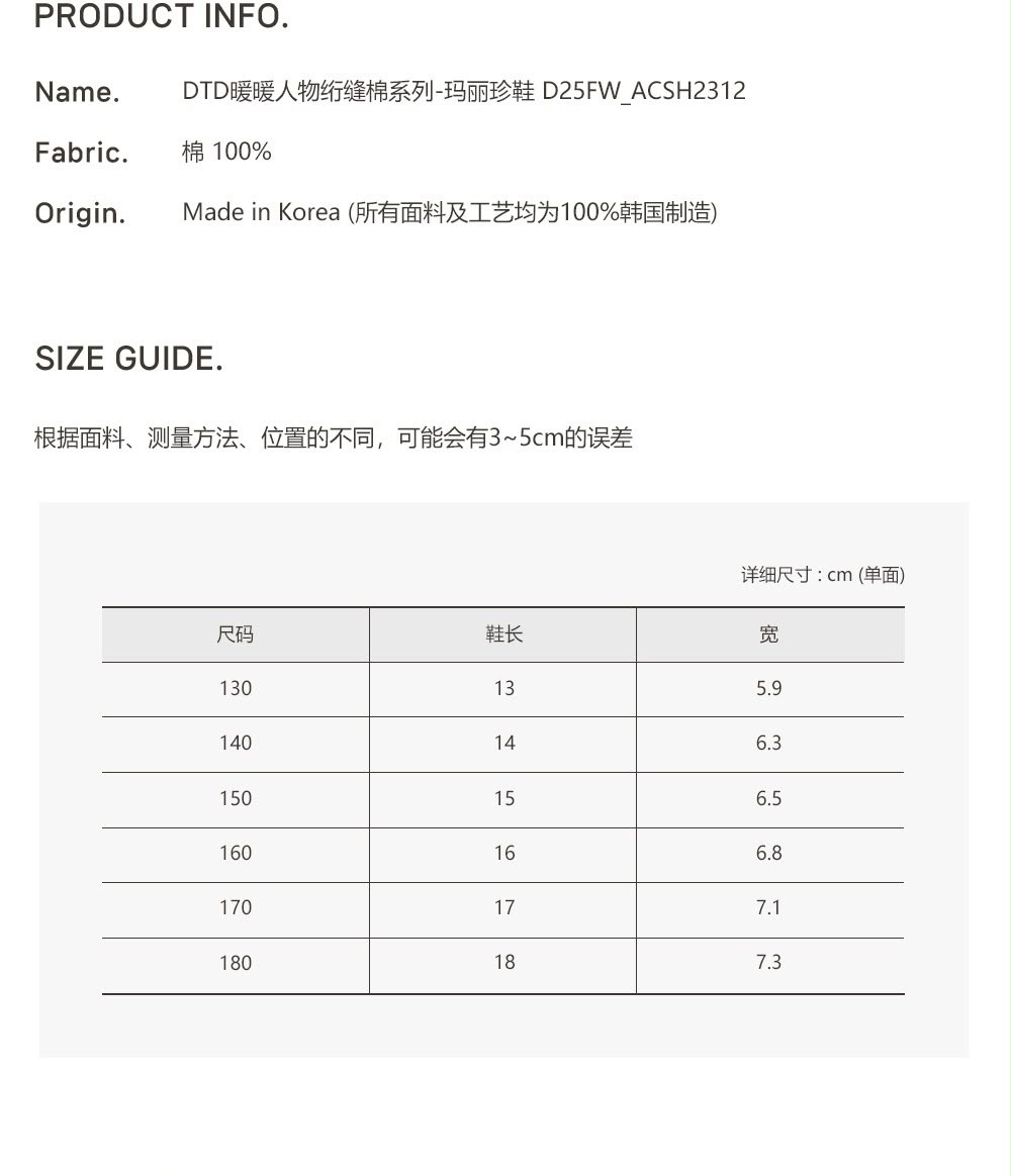 DTD暖暖人物絎縫棉系列-瑪麗珍鞋