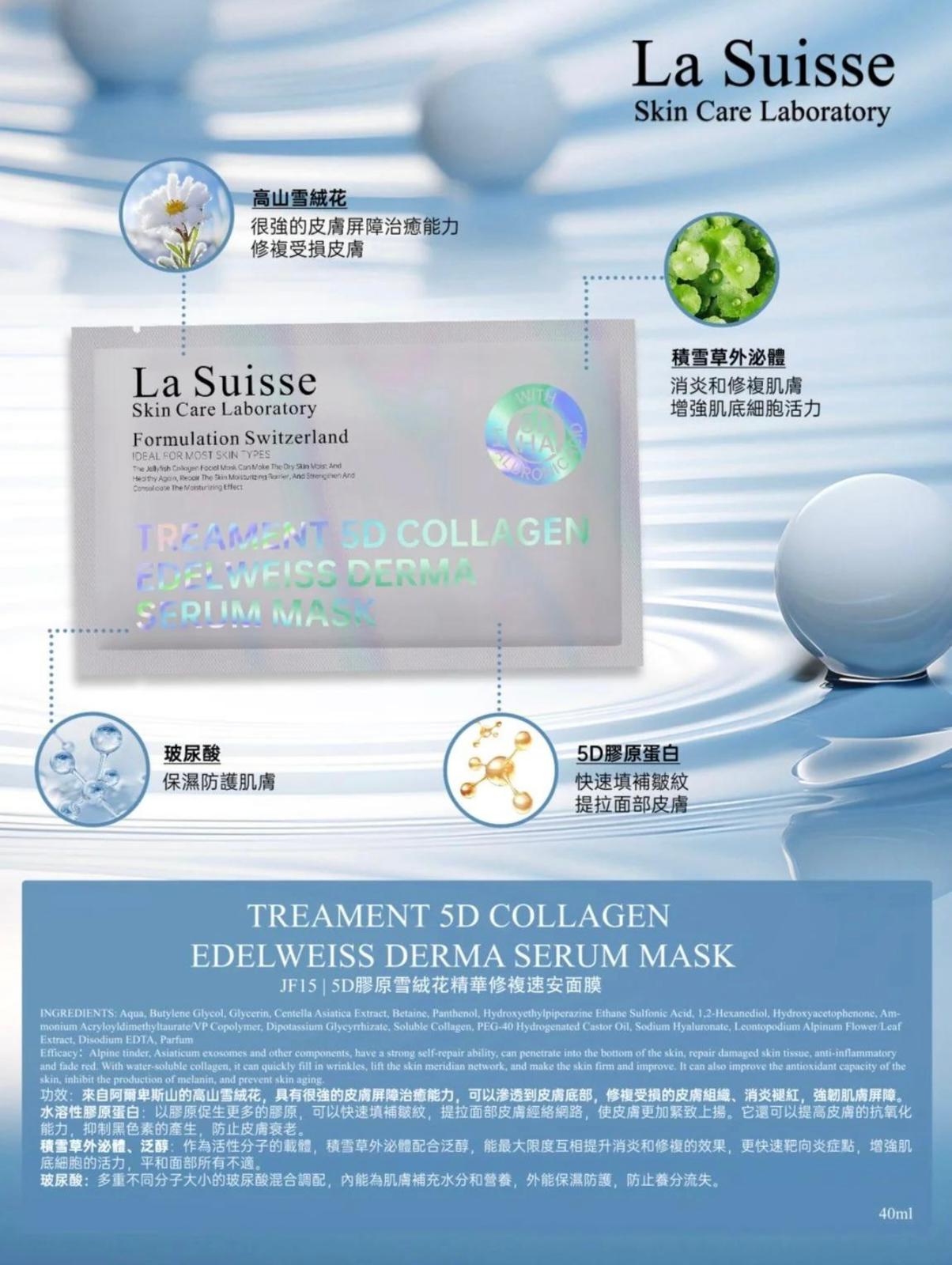  La Suisse 5D膠原雪絨花精華修複速安面膜10片/ 8D納米黃金修護奢華面膜10片