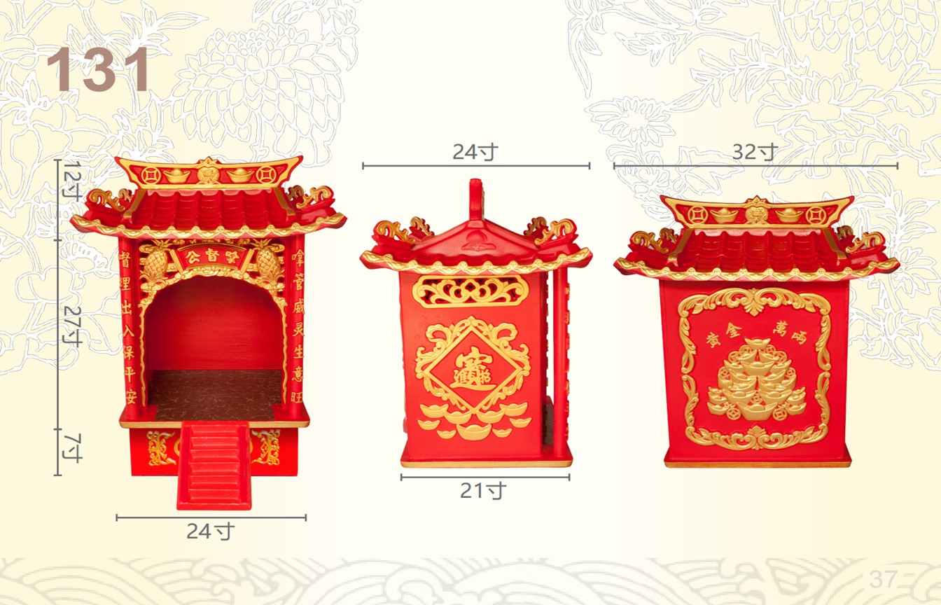 拿督公屋系列-ITEM NO:131