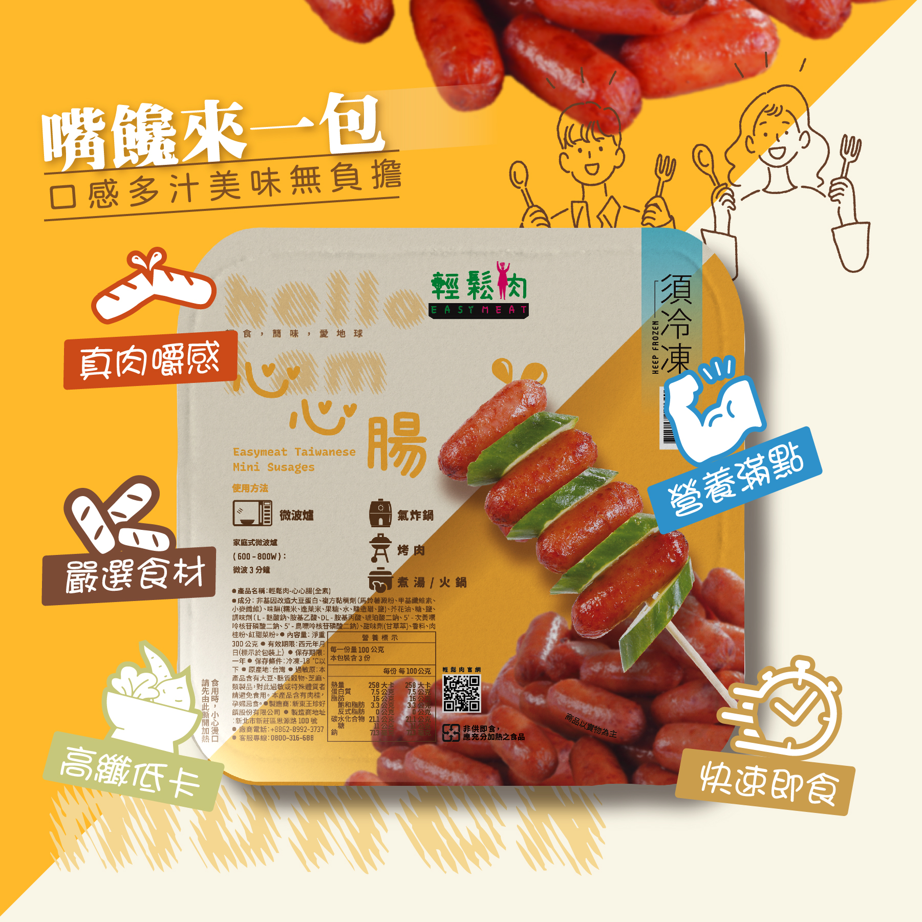 輕鬆肉 - 心心腸 300g (純素)