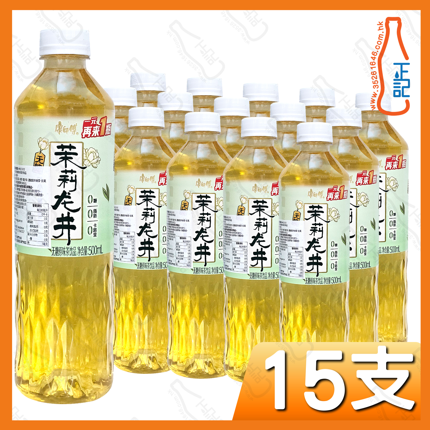 (支裝)康師傅茉莉龍井 500ml x 15支 / 箱