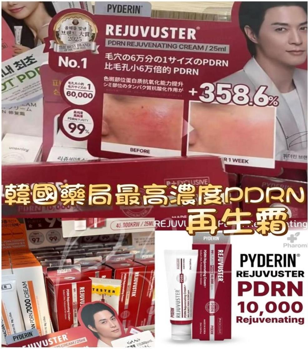 韓國藥局好用的煥顏霜 韓國Rejuvuster 高濃度PDRN 水光彈力霜 25ml