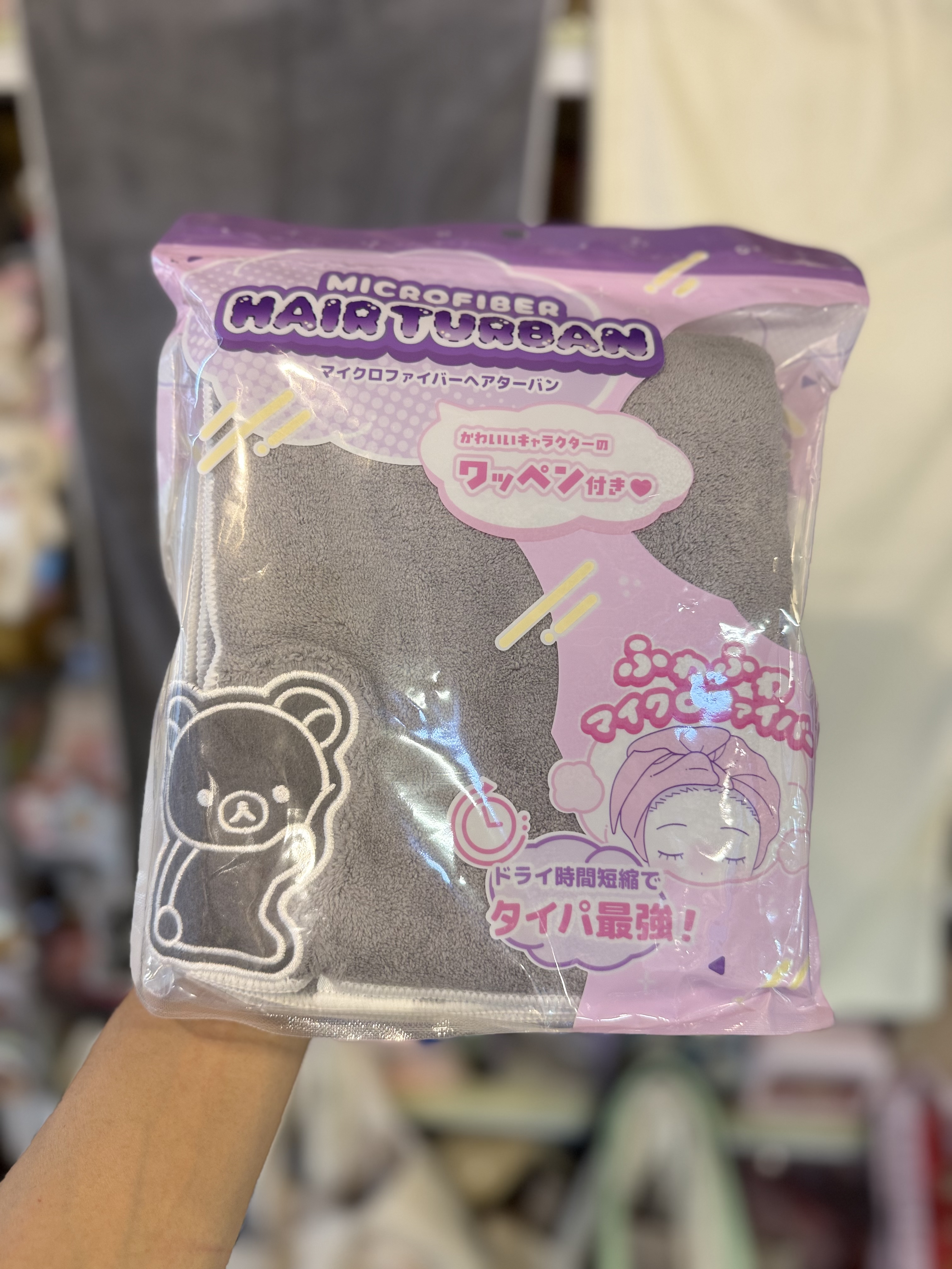 《現貨》全新Rilakkuma 黑白系列超細纖維速乾洗臉/洗髮後護髮束髮帶
