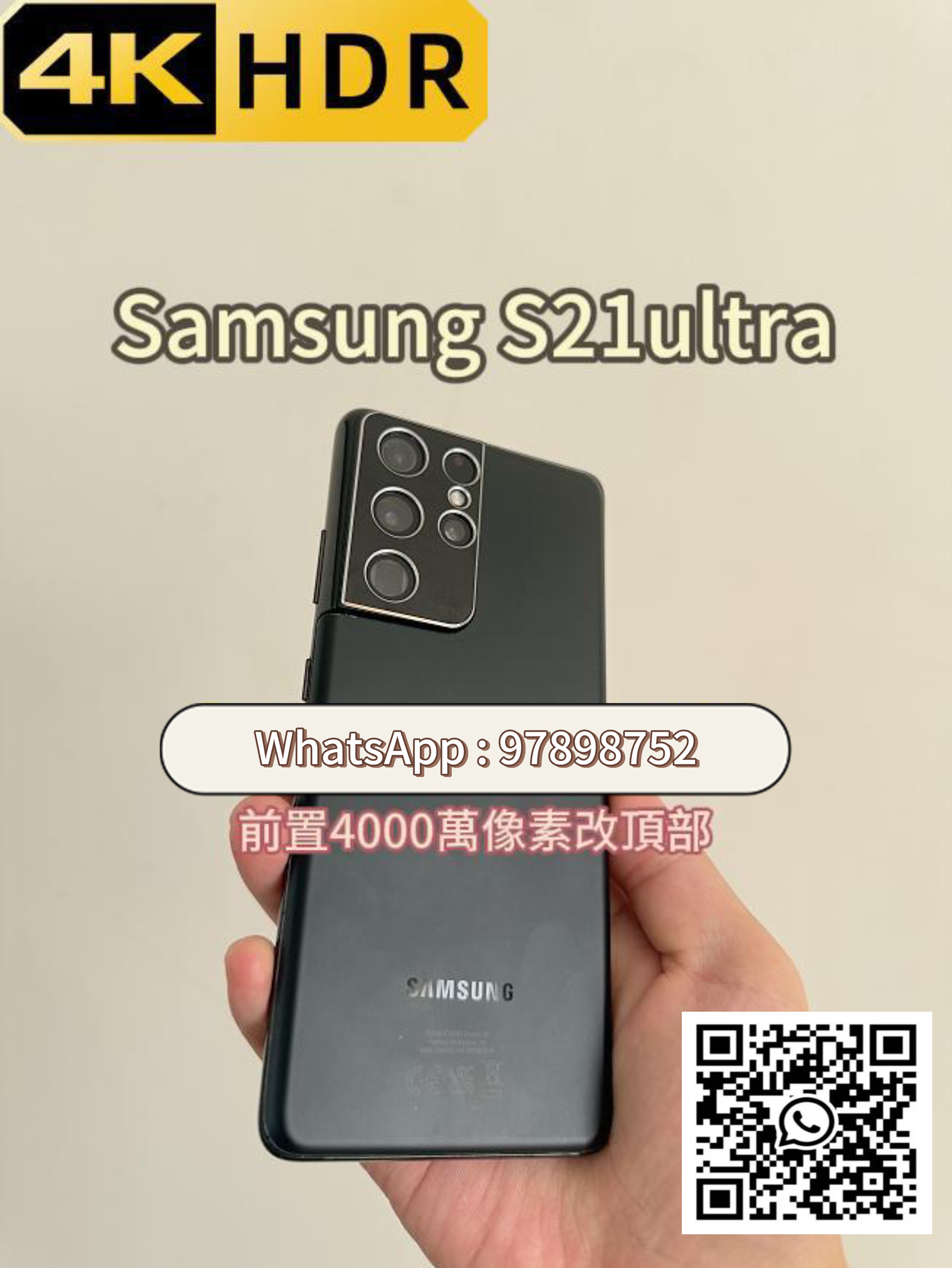 Samsung S21 Ultra 512gb 前置改頂部