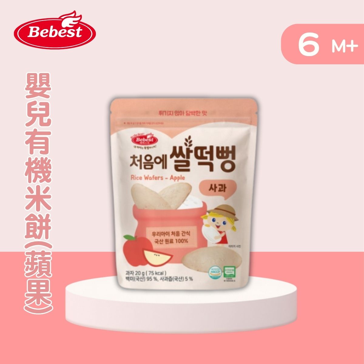 Bebest - 嬰兒有機米餅(蘋果) 20g_(適合6個月以上)BB041
