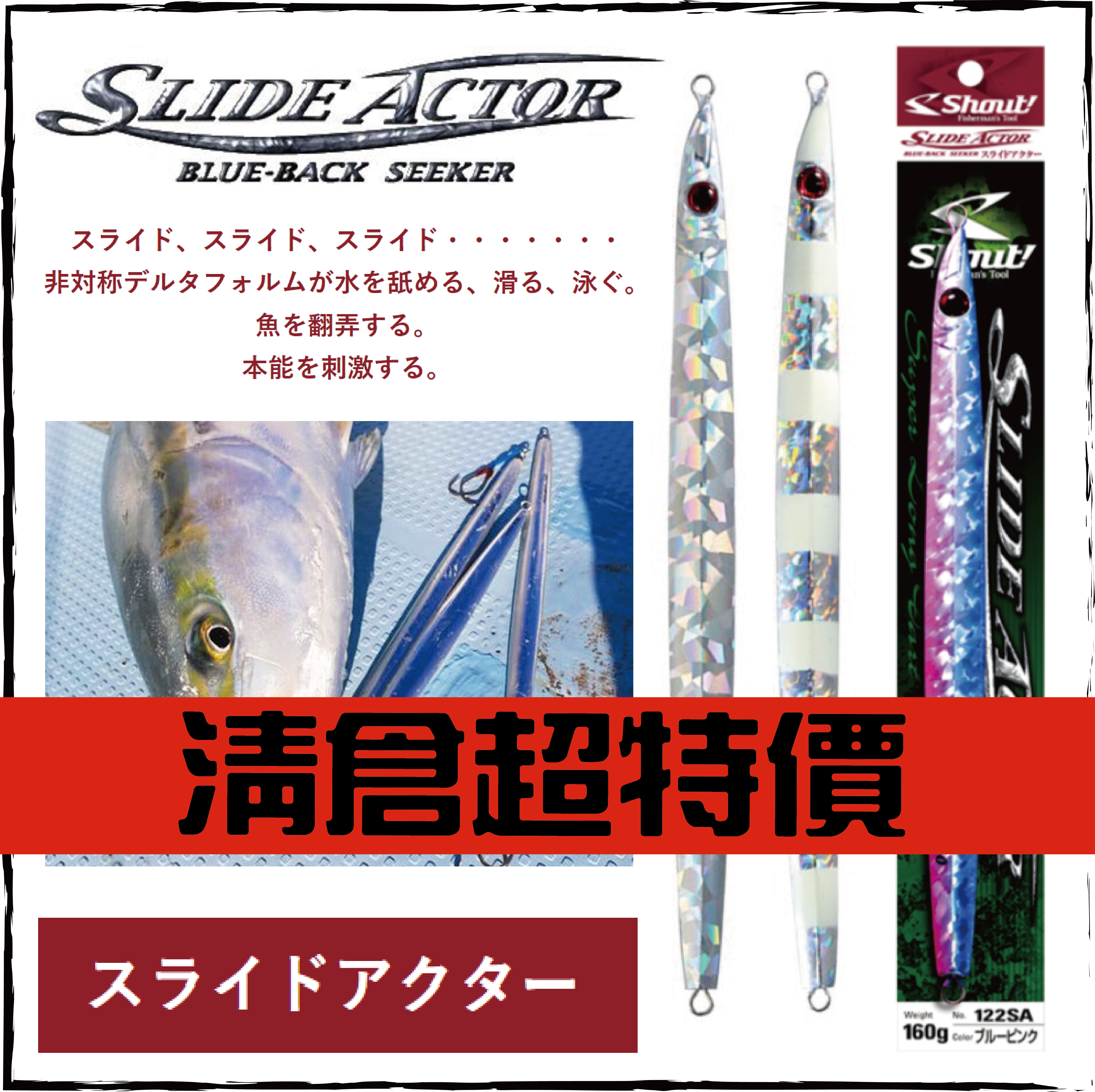 SHOUT!スライドアクター