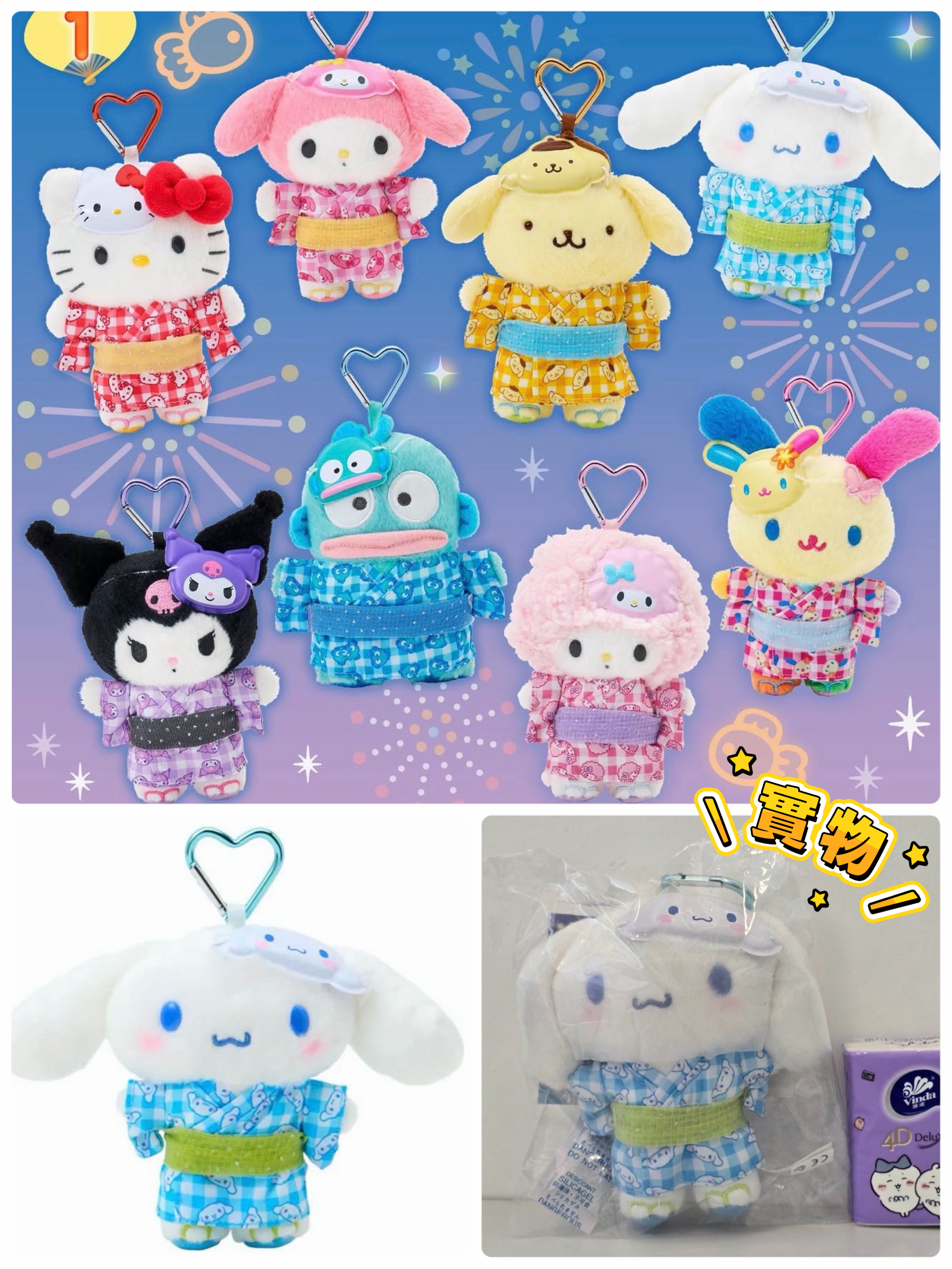 ☆現貨☆Sanrio Cinnamoroll 玉桂狗夏祭花火大會浴衣公仔吊飾