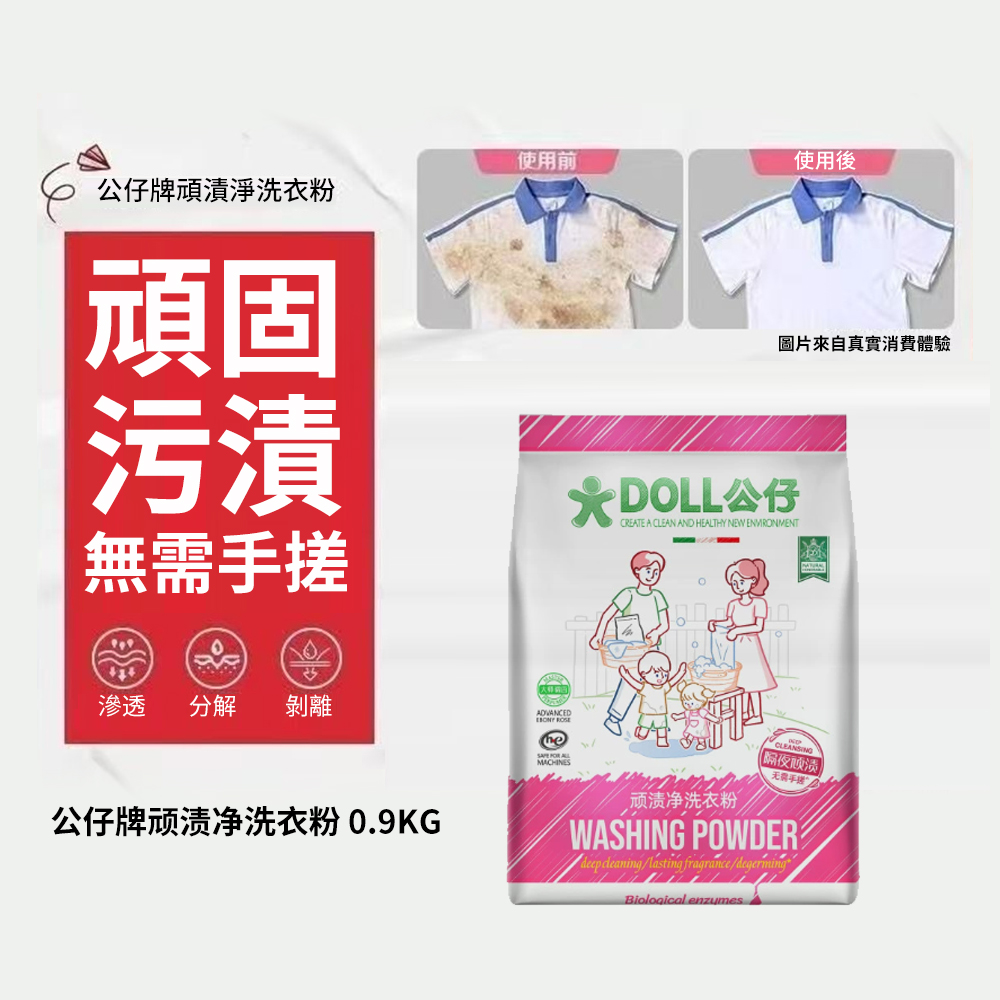 公仔牌頑漬淨洗衣粉 免去手搓 去污去黃 深層清潔 持久留香洗衣粉 除菌除螨 250g [平行進口] HK2688