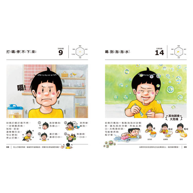 三采 大危機百科2：糟糕！怎麼辦才好？