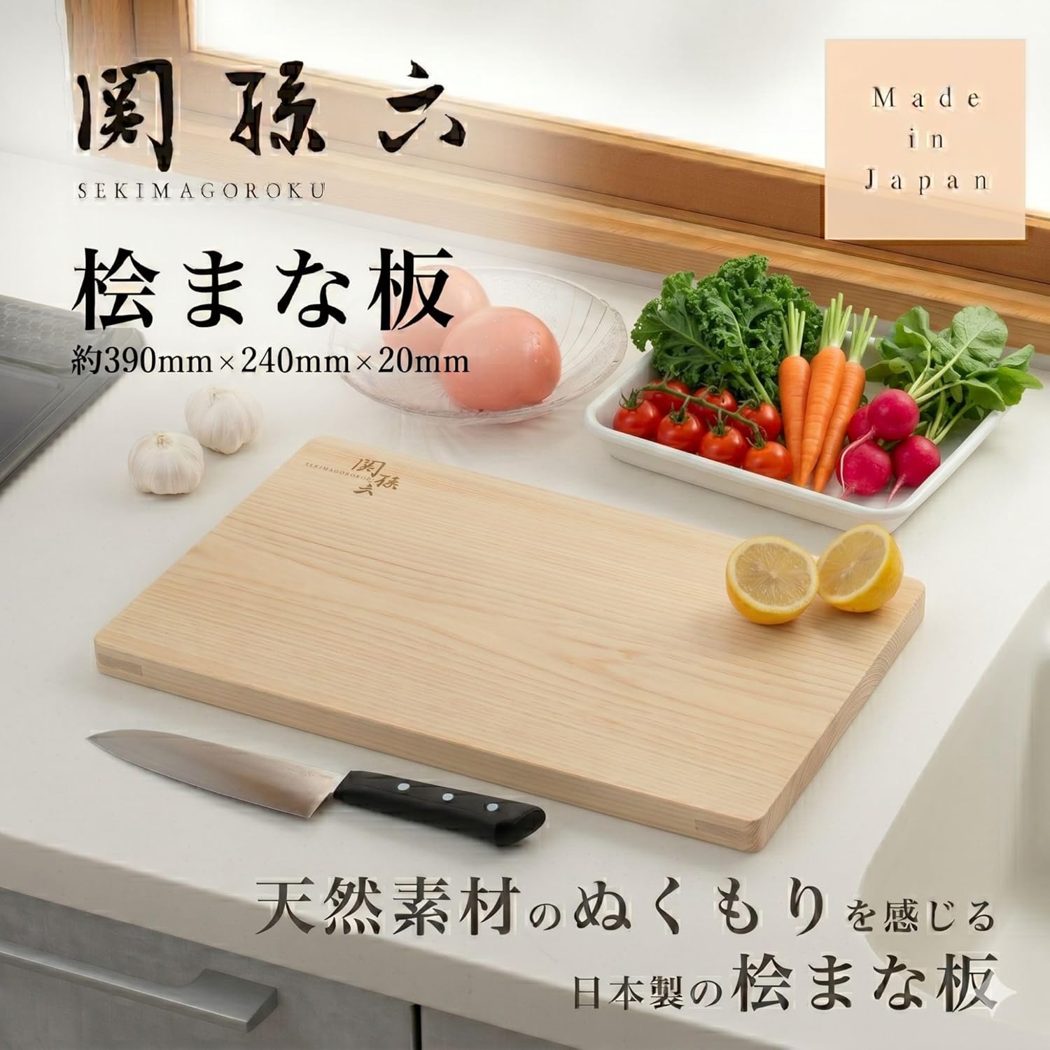 日本代購【日本直送 日本製 関孫六 貝印 KAI  檜木 砧板 | cutting board  】 ﻿