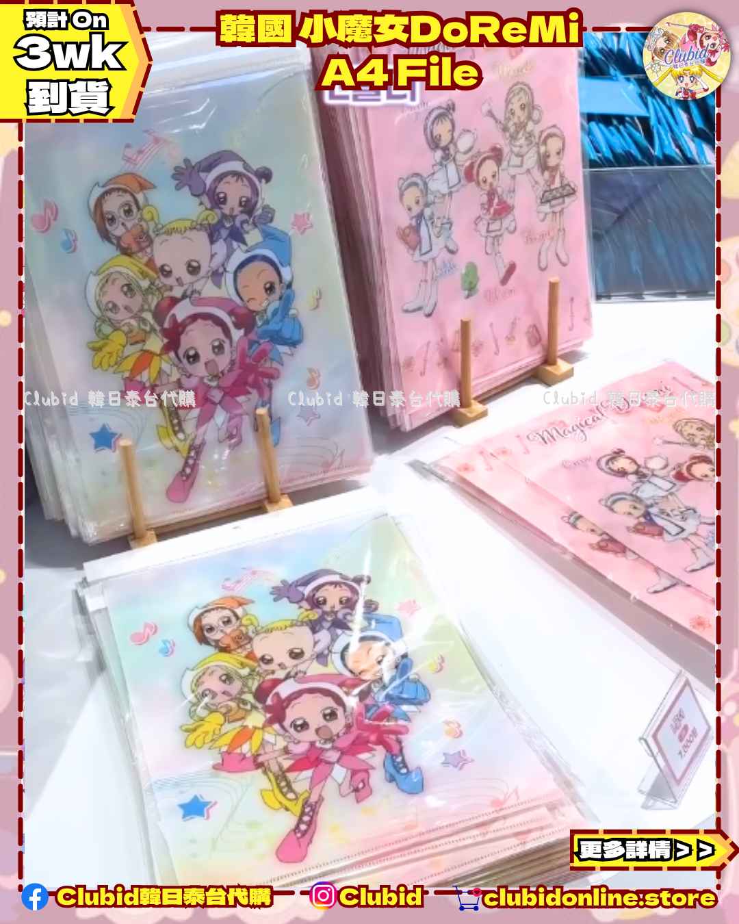 《Pre-Order》A4 File｜韓國 小魔女DoReMi  (26D48-P)
