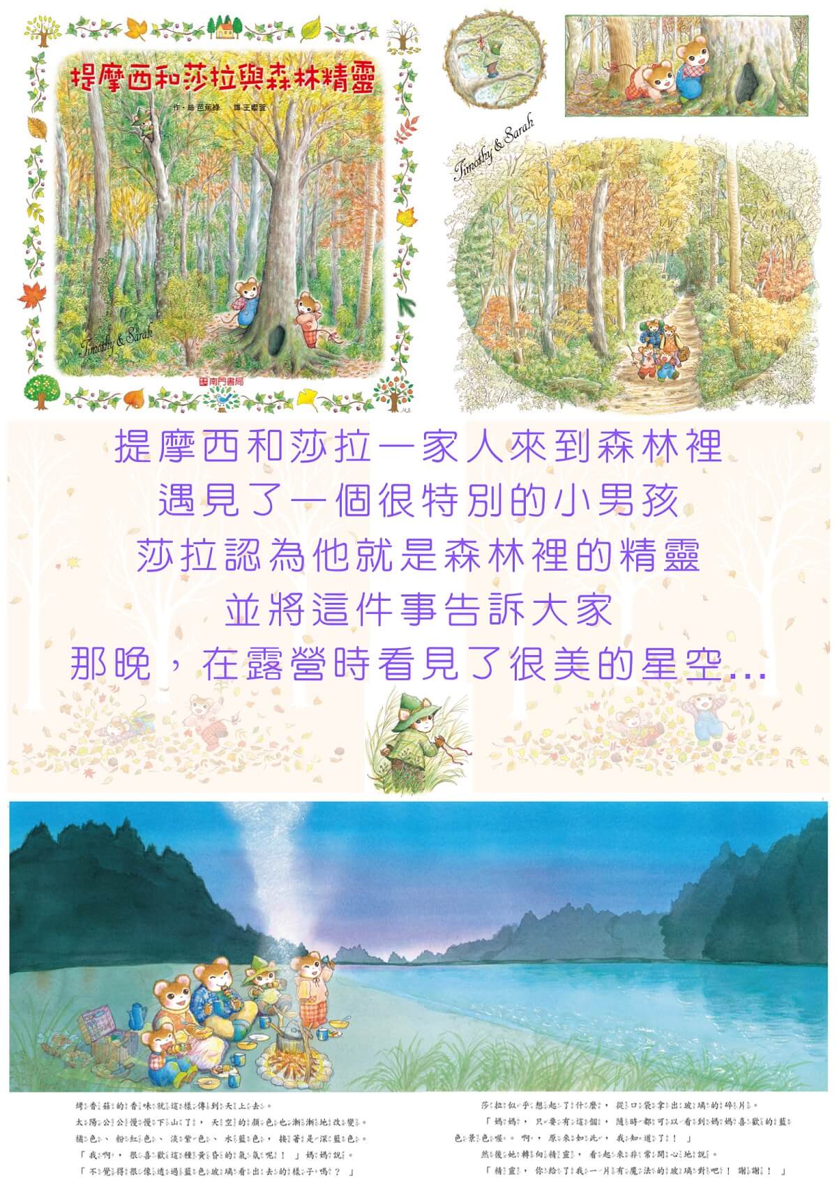 南門 提摩西和莎拉繪本系列 14冊