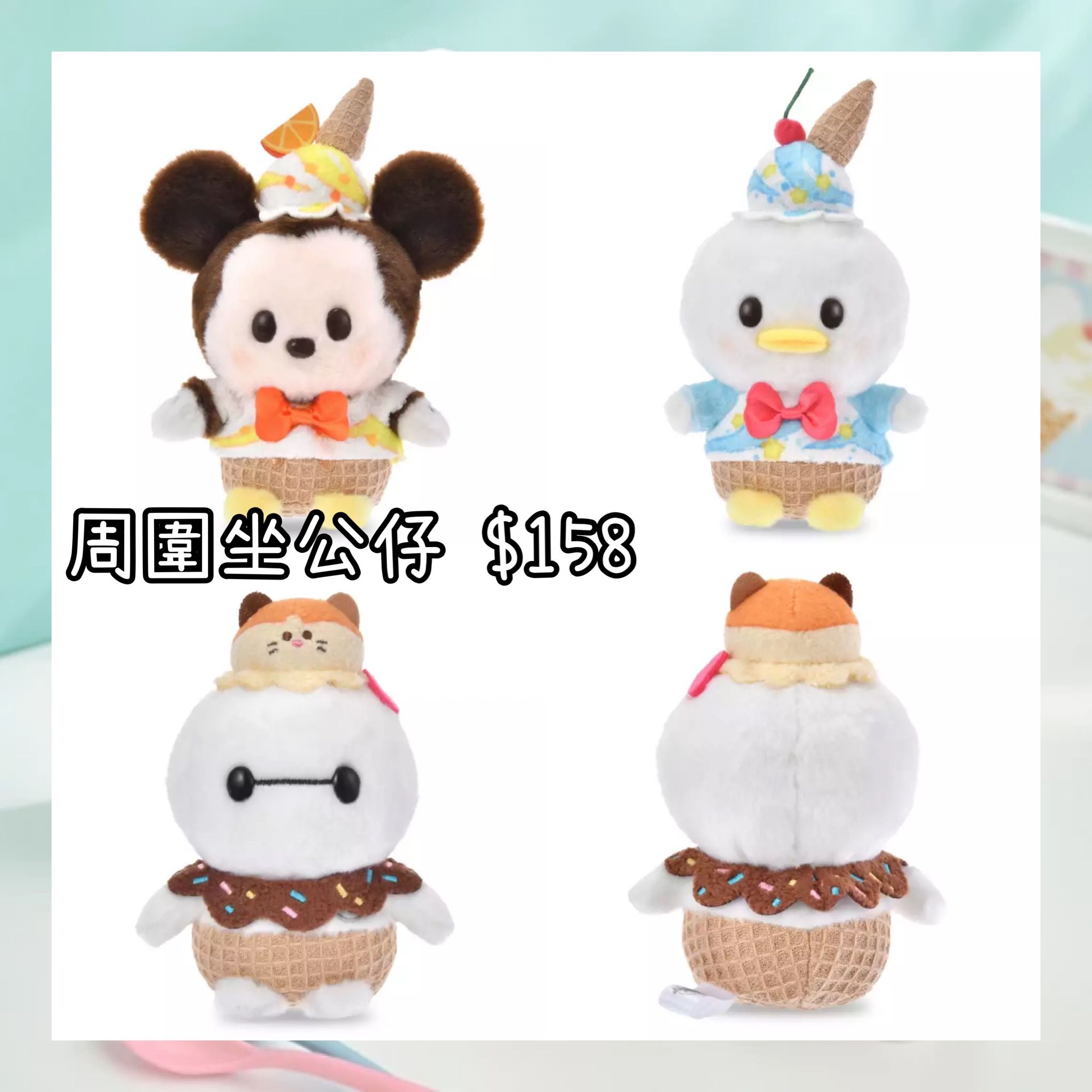 ：日本：ICECREAM 14/4 日本發賣 周圍坐 公仔