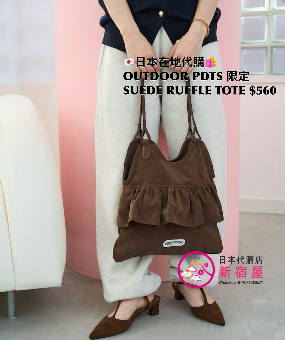 OUTDOOR PRODUCTS 限定 SUEDE RUFFLE TOTE BAG