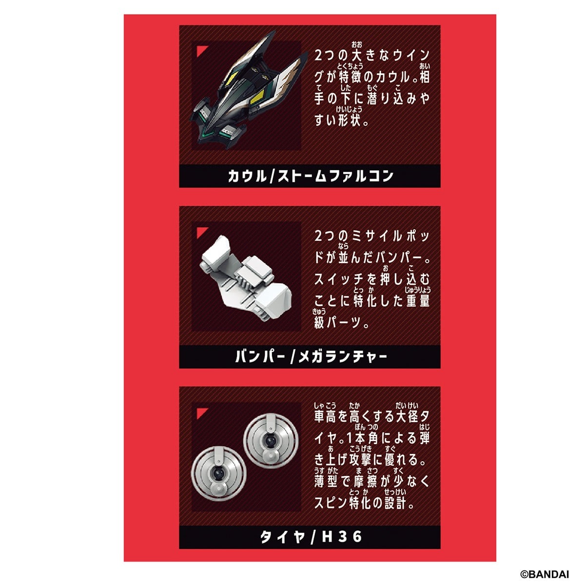 (預訂訂金 $84) (總價 $84) Bandai 爆裂戰車-07 BR-07 獵鷹強化零件 (行版) Barabaride Booster Set BR-07 Falcon Kit