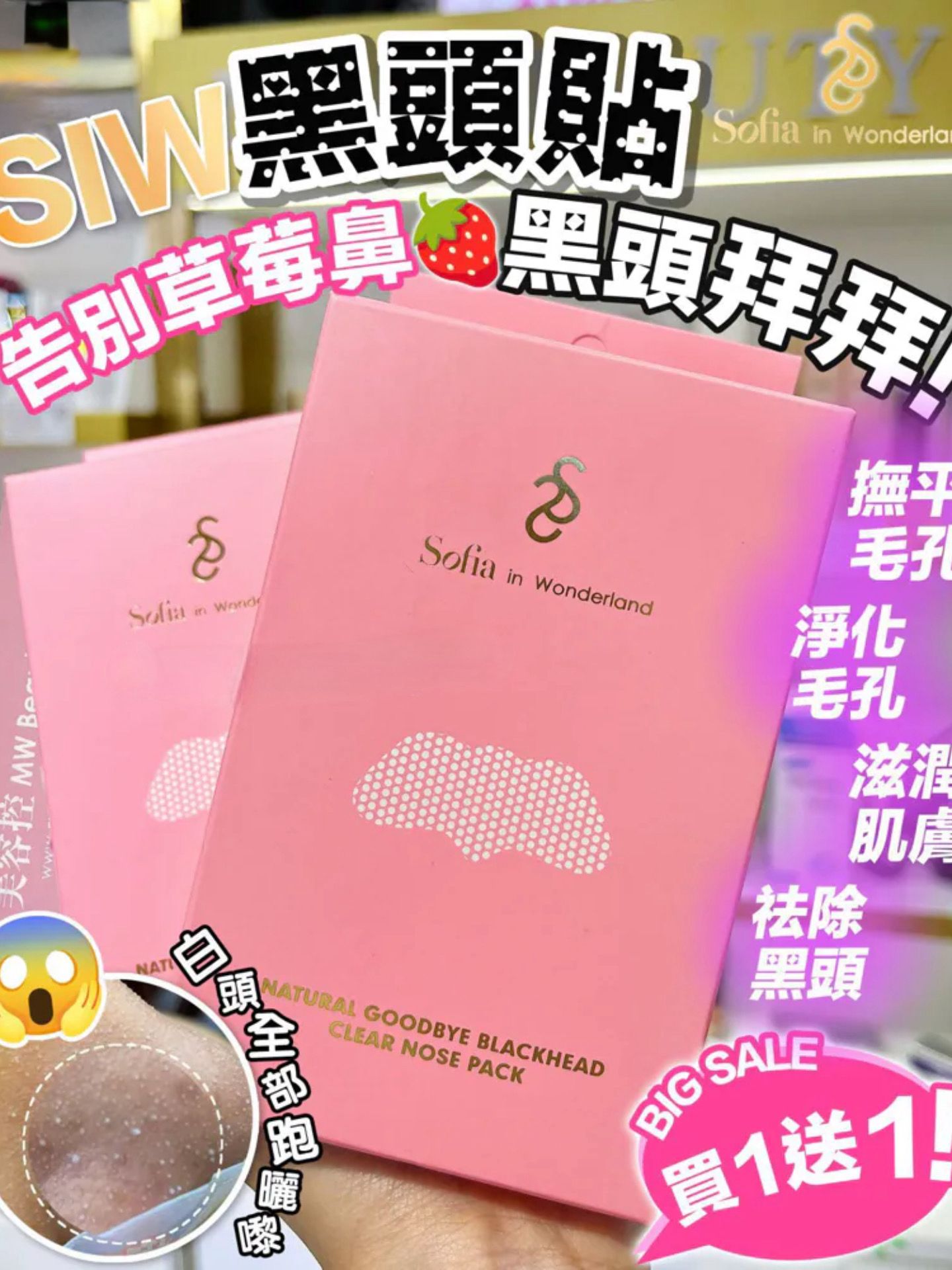 $148盒。2盒起$138盒。SIW黑頭貼買一送一1盒10包