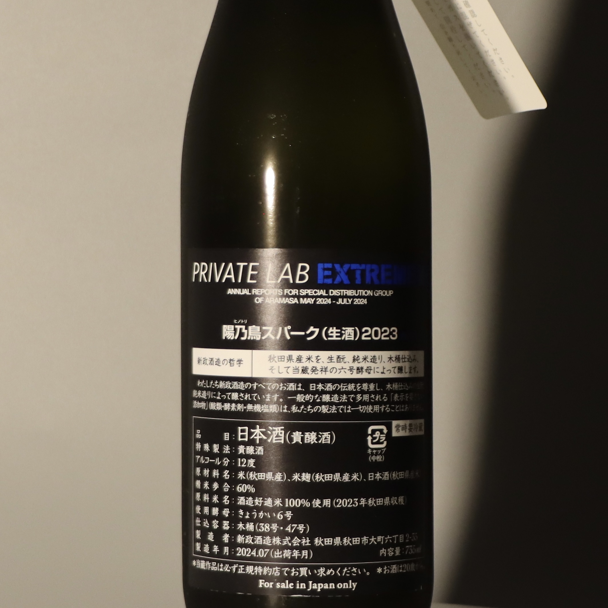 新政酒造特別頒布會2024 PRIVATE LAB EXTREME II PART3（涅槃龜