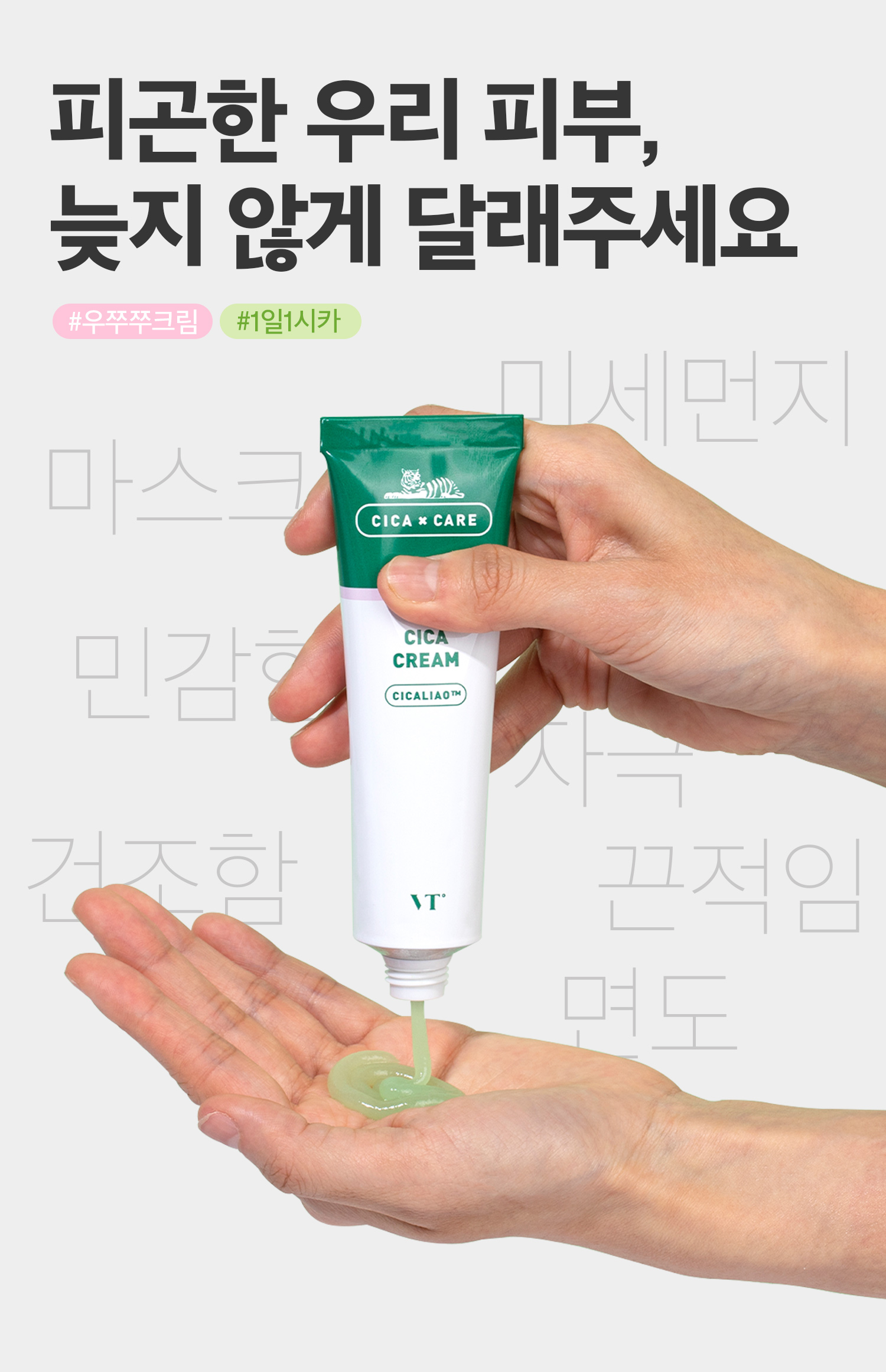 韓國VT Cosmetics 老虎積雪草修護面霜 50ml