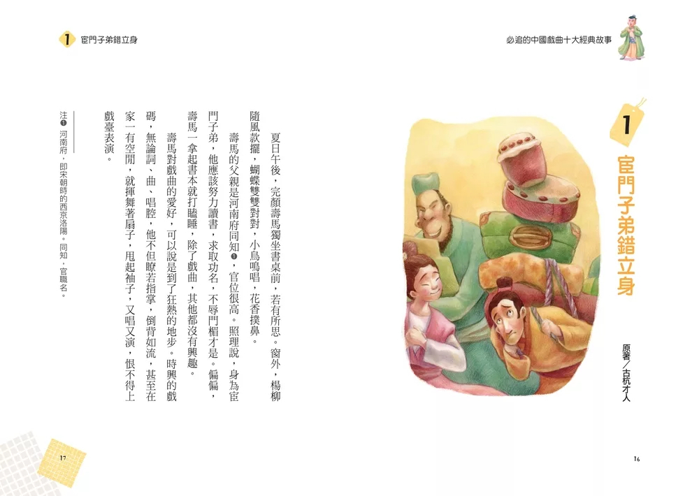 字畂 早安！經典：我們來追劇！必追的中國戲曲十大經典故事