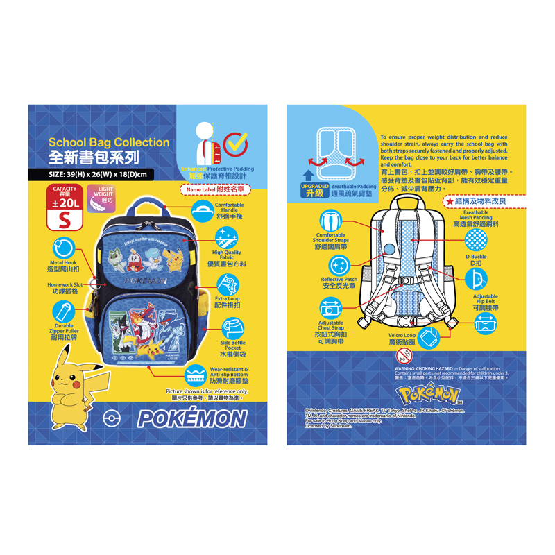 Pokémon School Bag (S) 小童書包 (細)