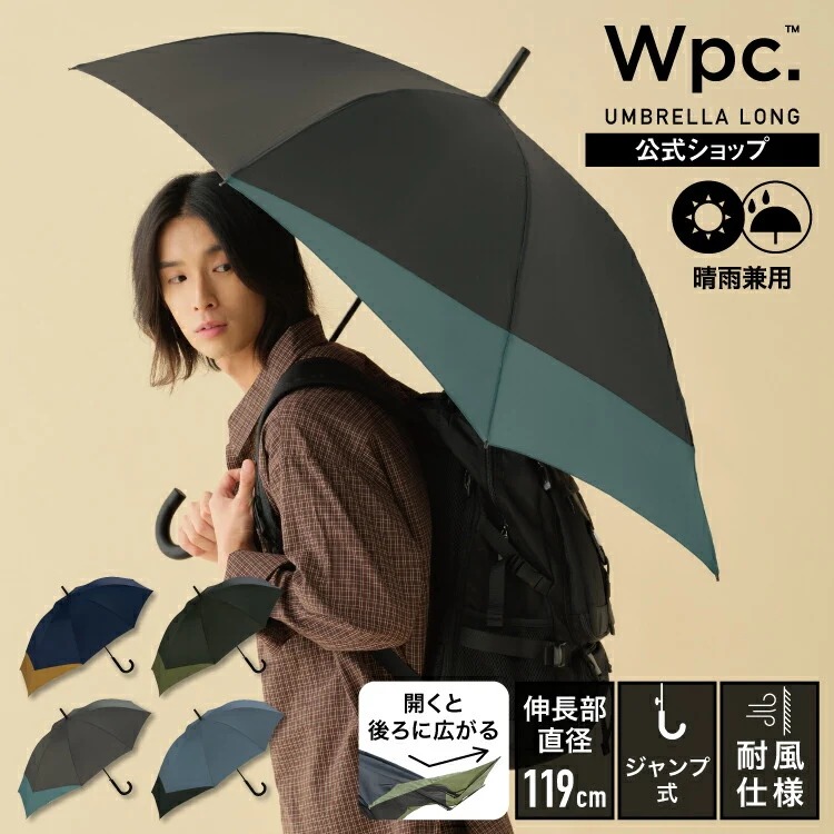 WPC Back Protect 延伸設計 晴雨兼用長遮