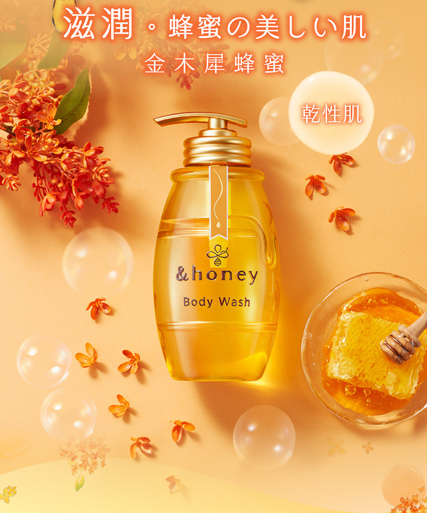 【🇯🇵#日本 熱銷沐浴系列 &honey 】✨